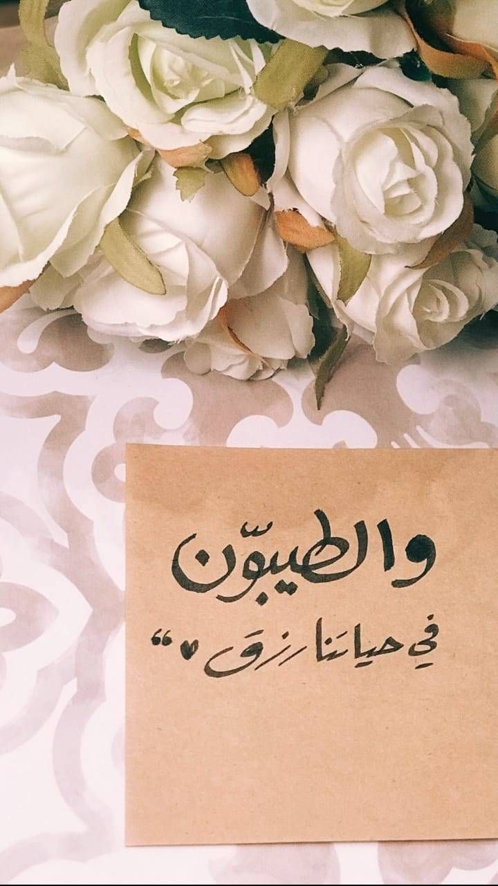 و الطيبون في حياتنا رزق ?