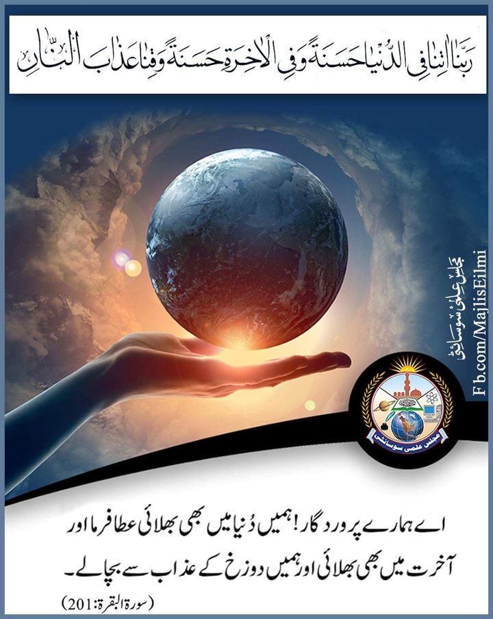supplication