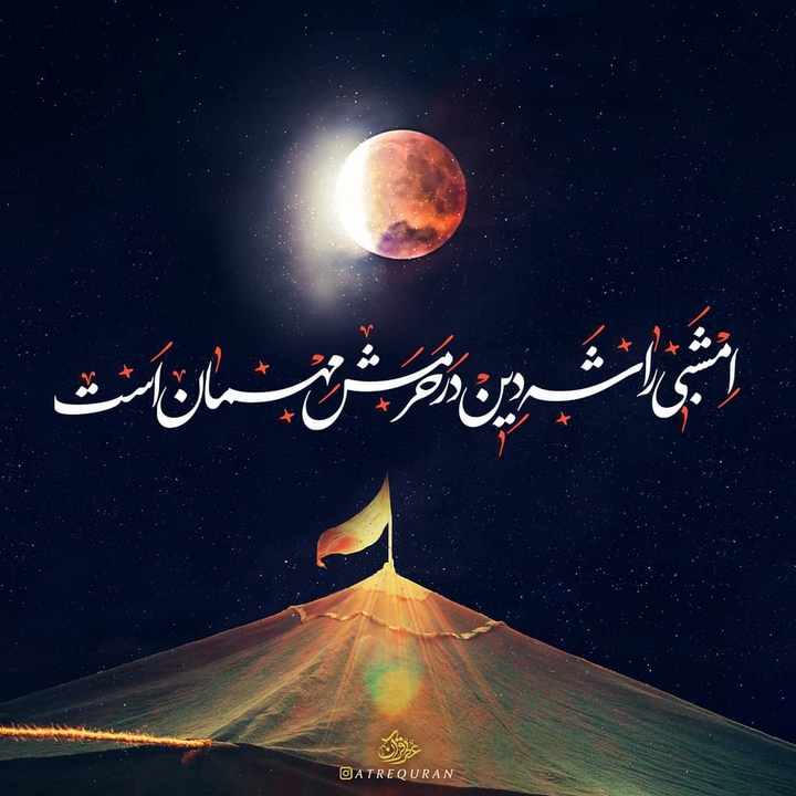 السلام علیک یا اباعبدلله
