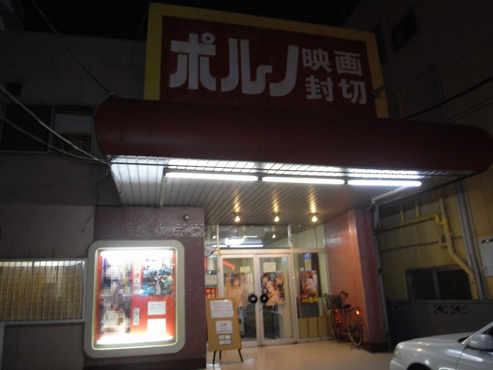 ポルノ映画館