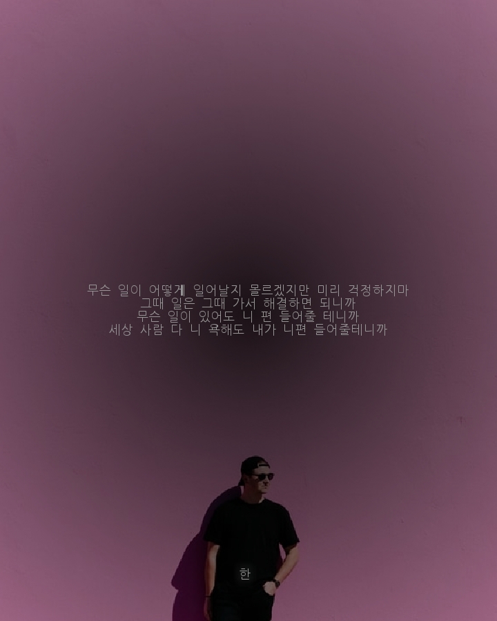 니 편 들어줄 테니까