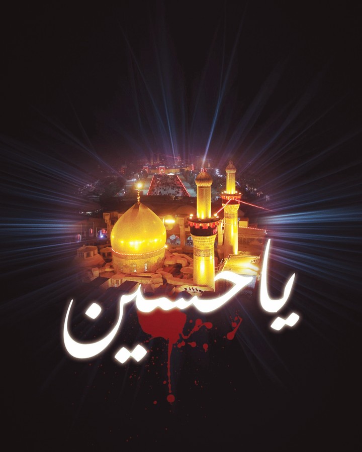الحسين