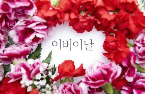 어버이날 선물