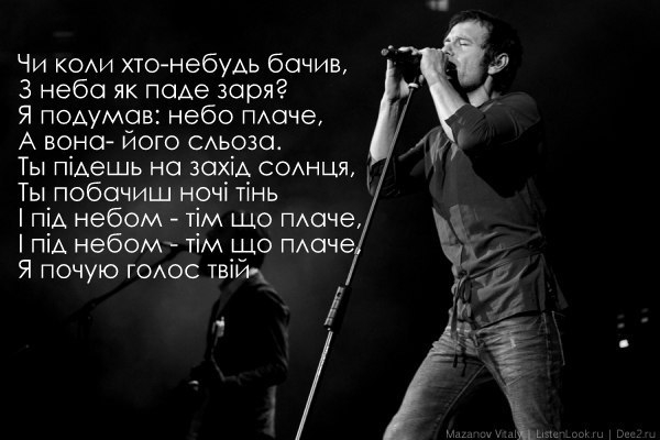 song Okean Elzy