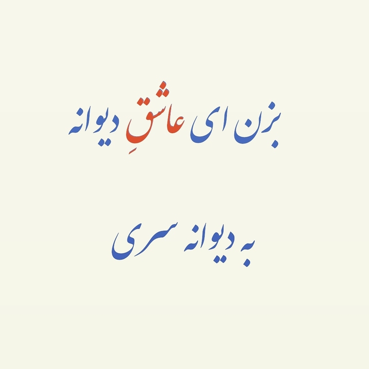 با صدای پرواز_همای