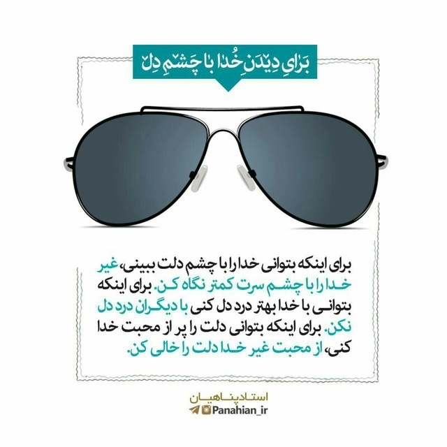 دیدن خدا