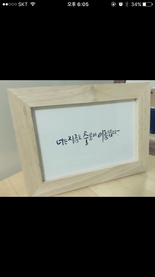 너는지금도충분히아름답다