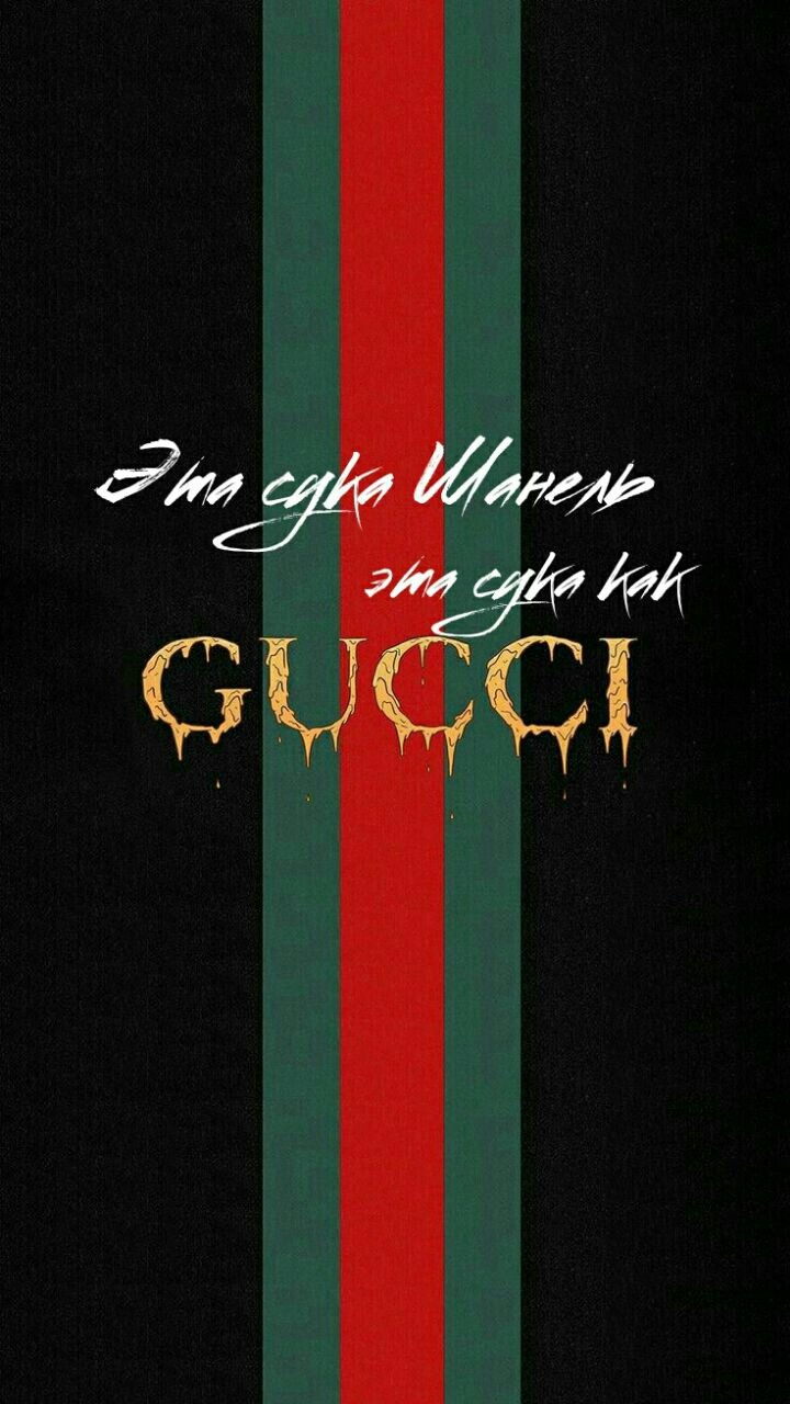 Гучи (Gucci)