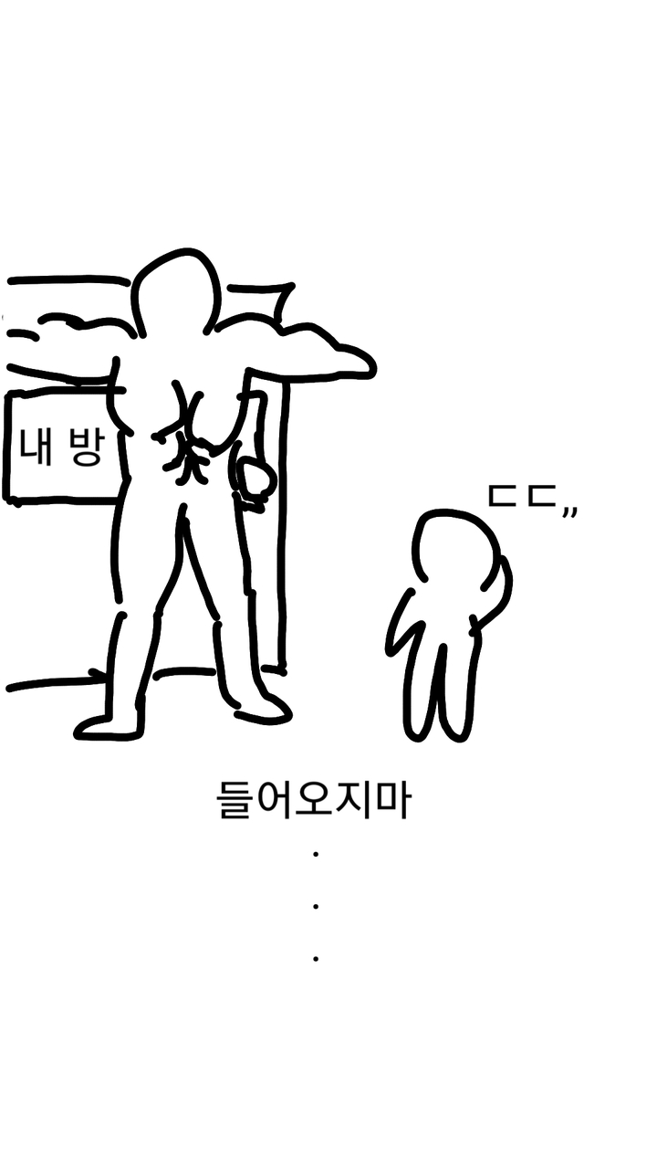 들어오지마
