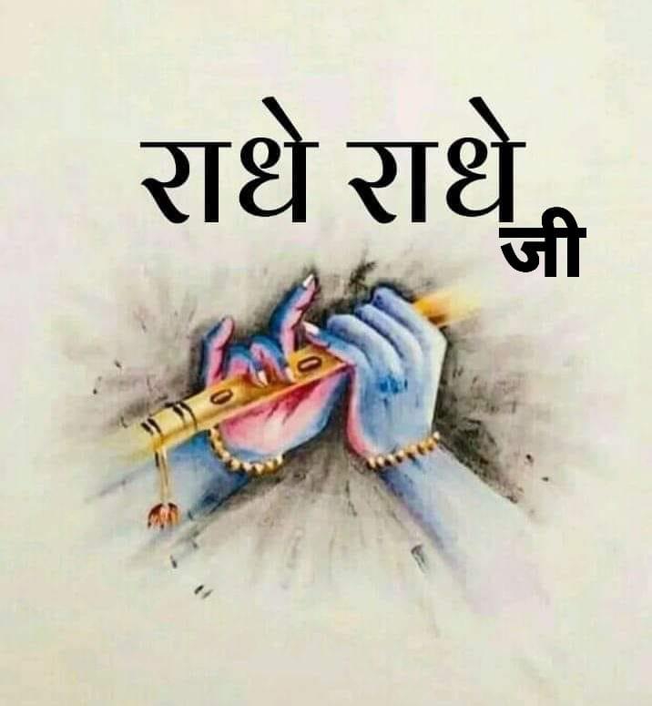 Radhe Radhe