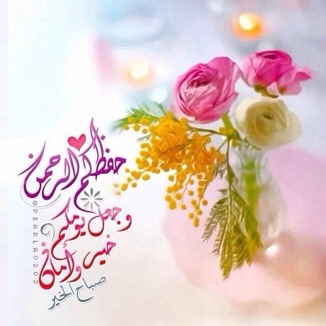 sabah al khair