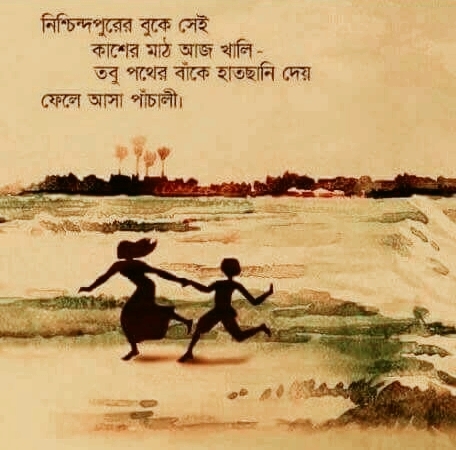 Pather Panchali