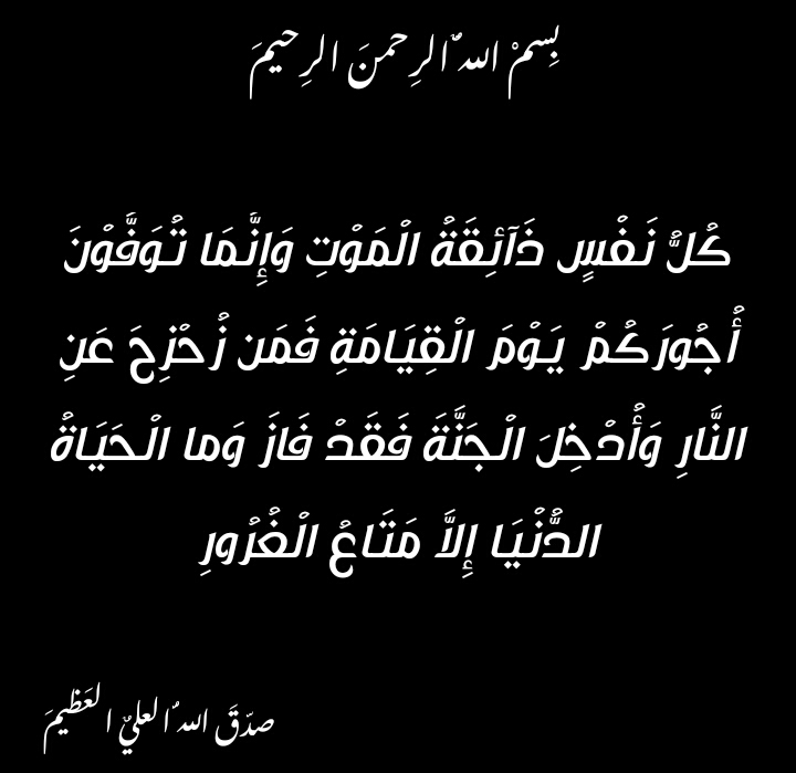 إن وعد الله حق