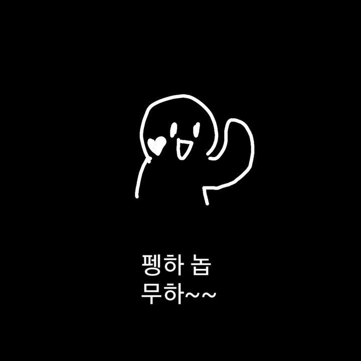 무하
