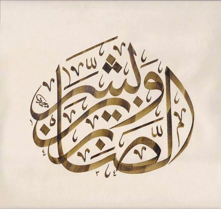 " وبشر الصابرين "