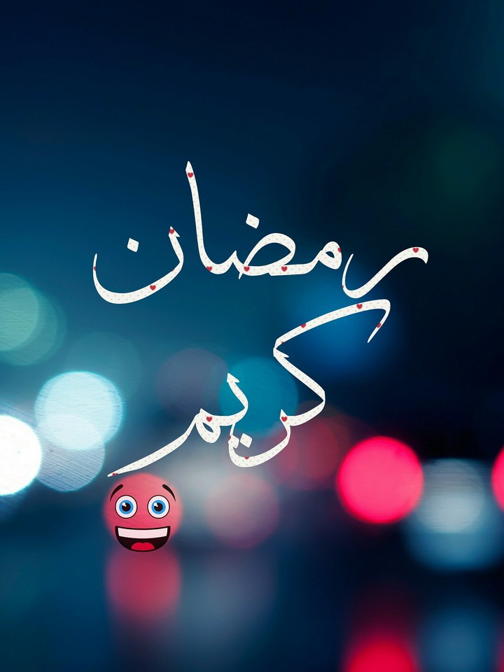 رمضان كريم