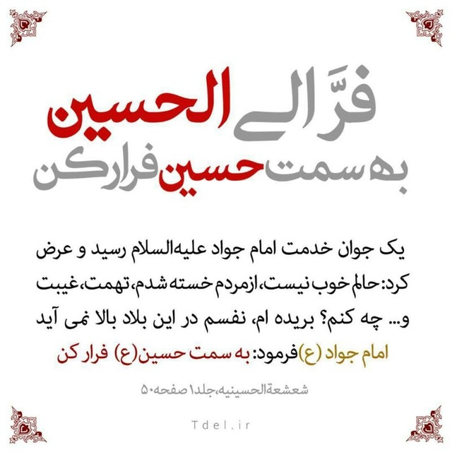یا اباعبدالله (ع)