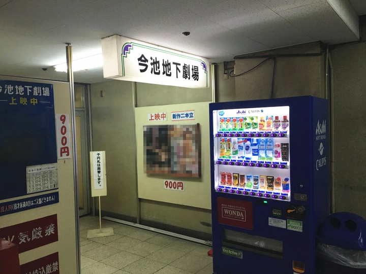 ポルノ映画館