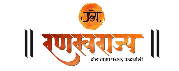 Ranswaraj  dhol tasha pathak