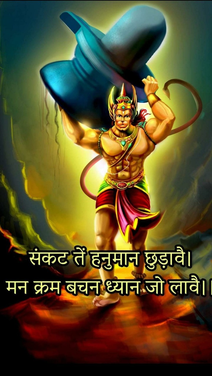 Sankat Mochan