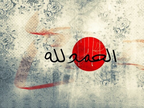 الحمد لله