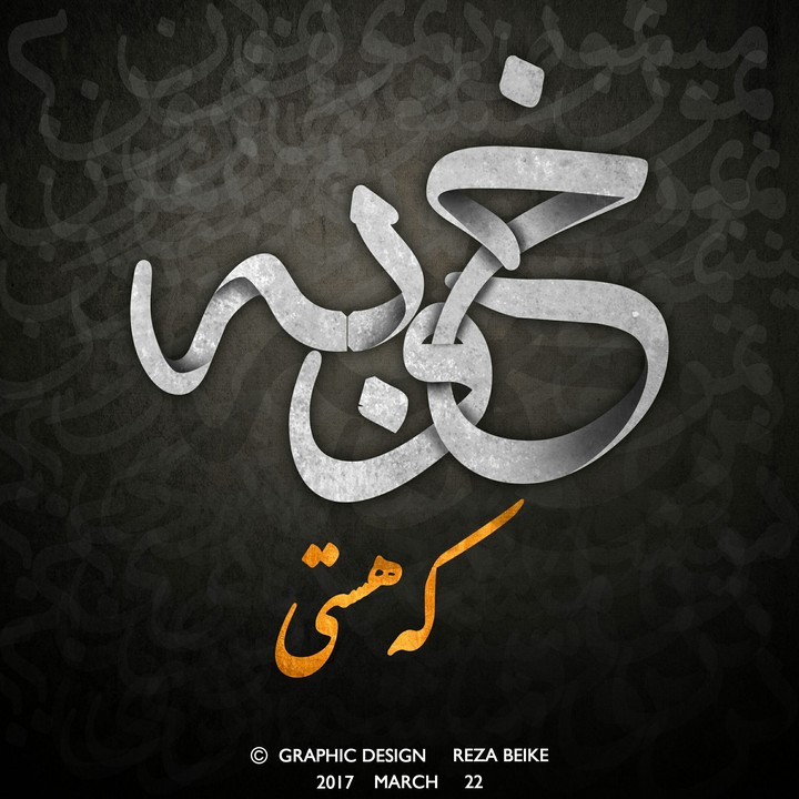 خوبه که هستی
