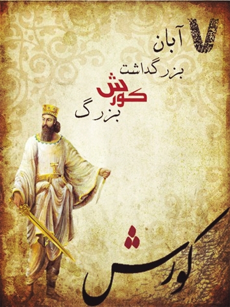 korosh kabir