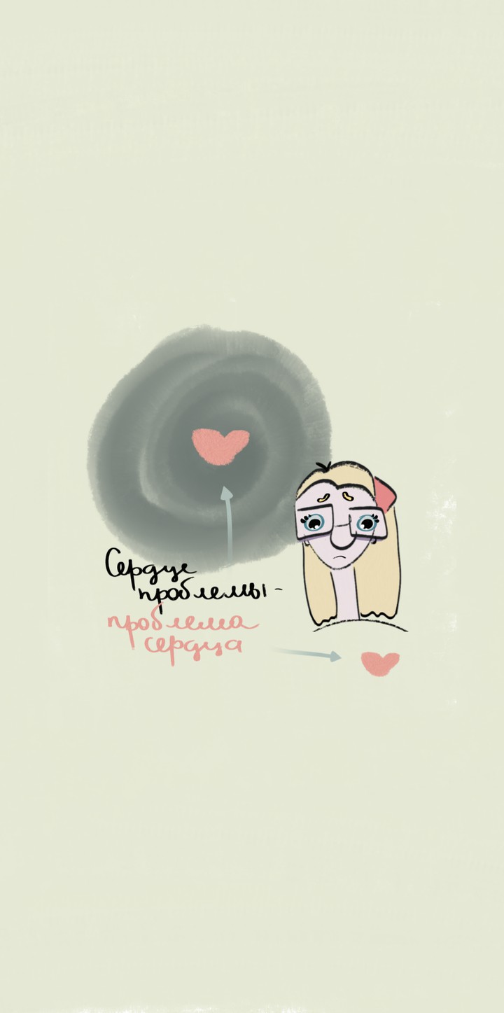 Сердце ...