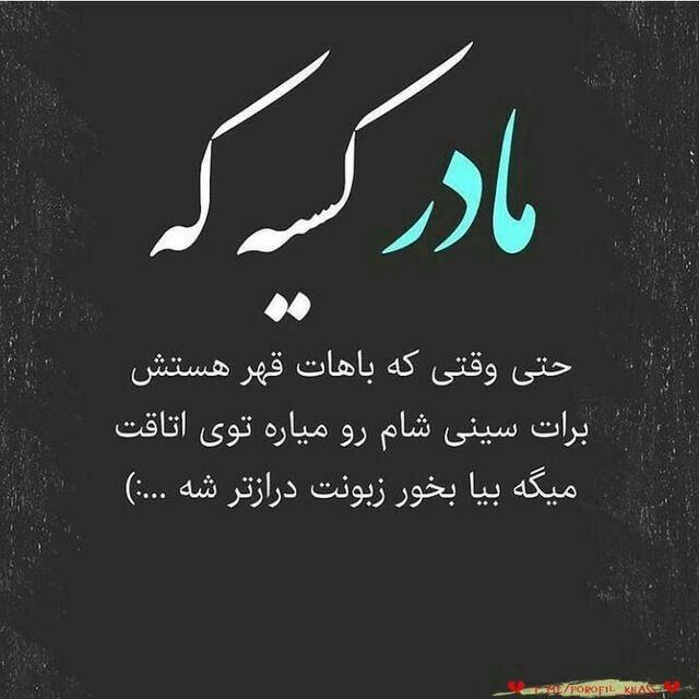 دوست دارم مامان ♥
