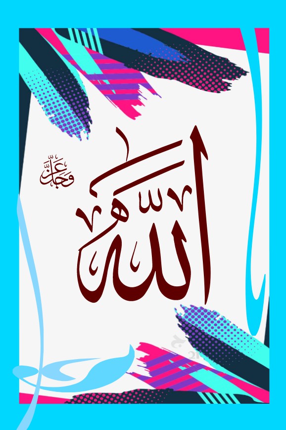 ""   اللّہ   ""