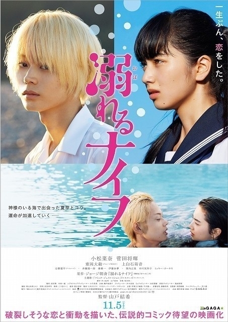 Komatsu Nana