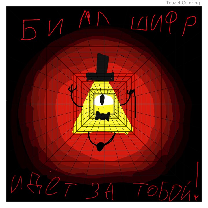 Билл Шифр
