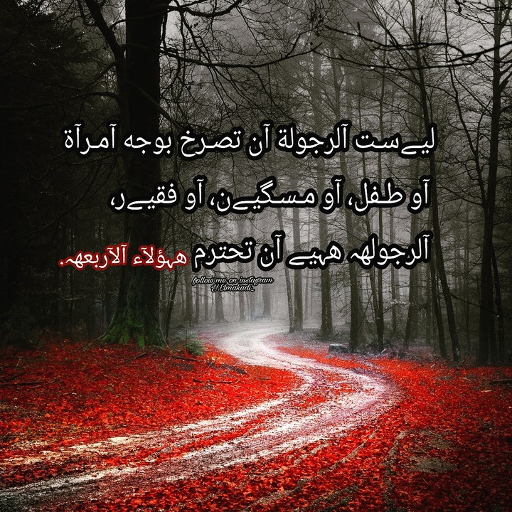 الرجولة.