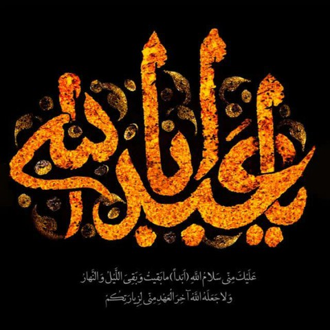 یا حسین علیه سلام مقتول به کربلا ... ?