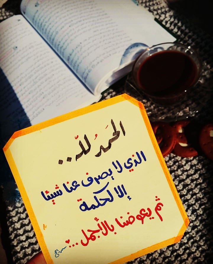 al hamd llah