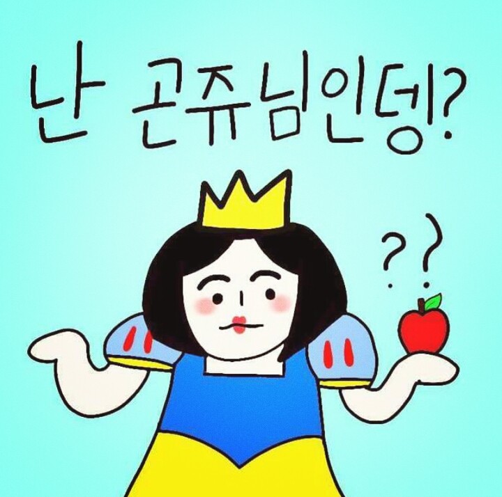난 곤쥬님인뎅?