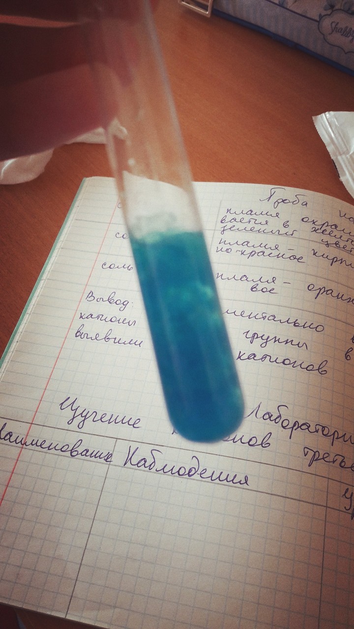 химия