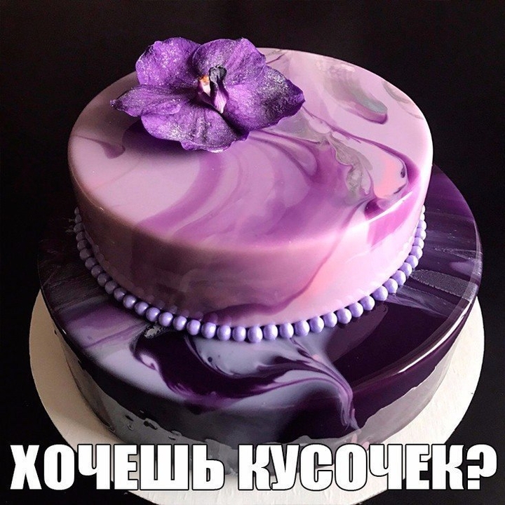 хочешь кусочек?