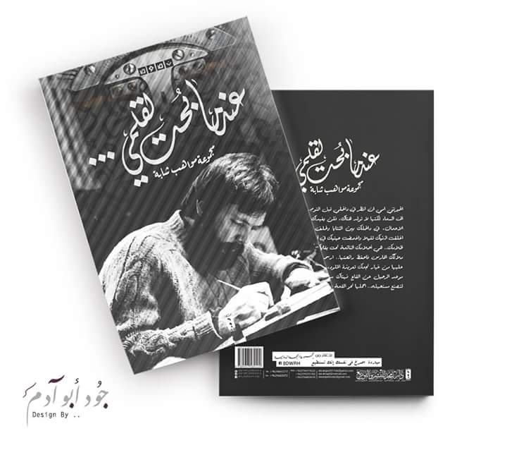 عندما بحت لقلمي