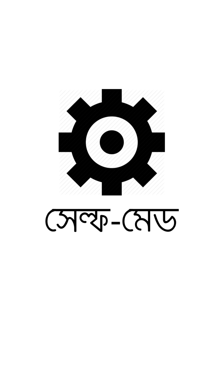 Self-Made (সেল্ফ-মেড)