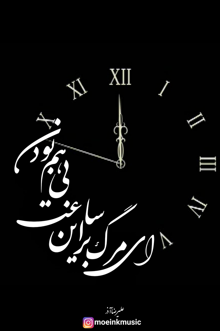 تایپوگرافی علیرضا آذر- typography
