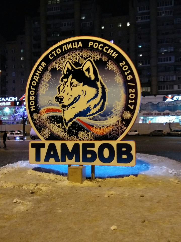 Tambov