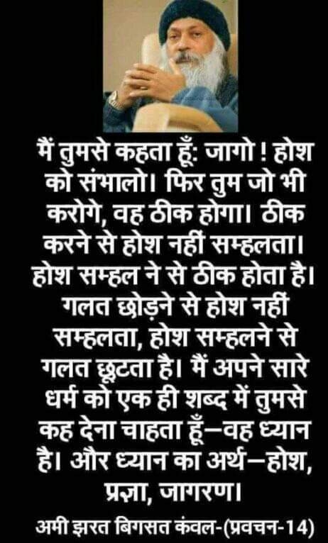 osho