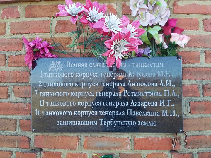 памятная доска