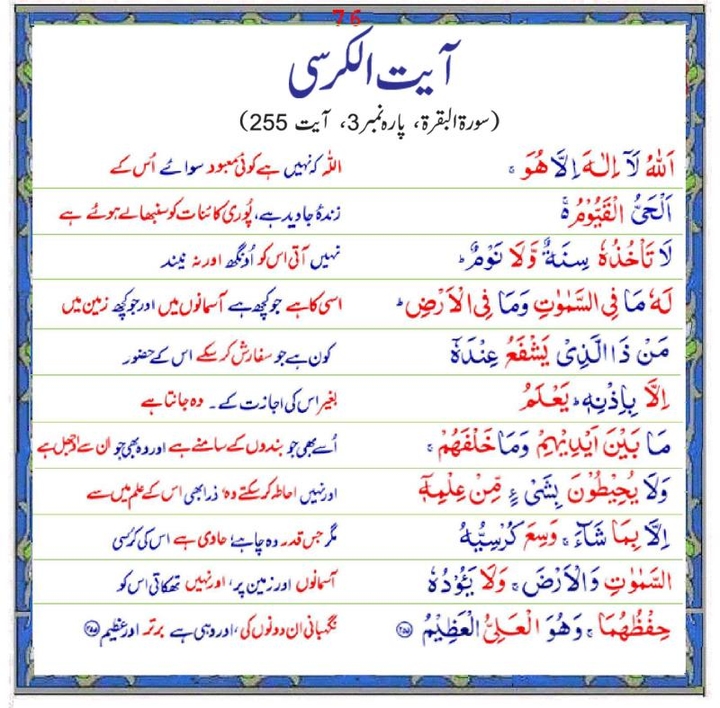 آیۃ الکرسی