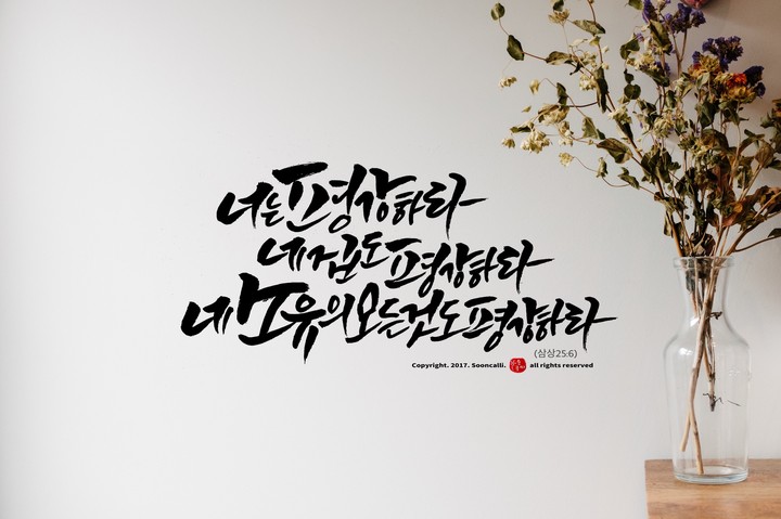 사무엘상 25:6