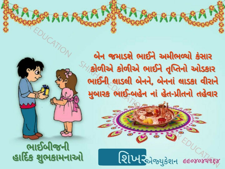 Happy Bhai Bij