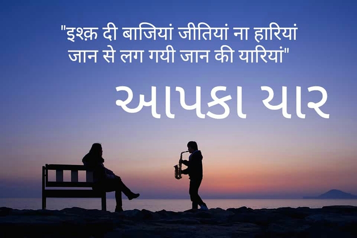 Aapka yar