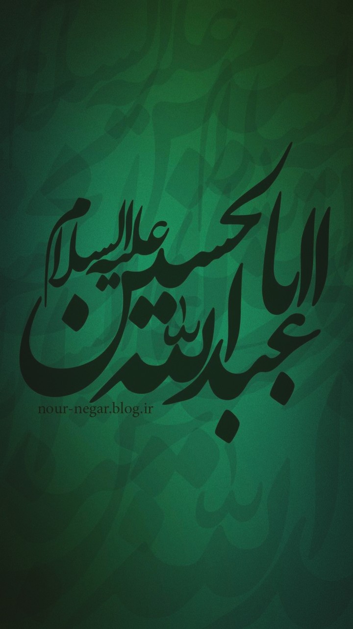 یا ابا عبدالله