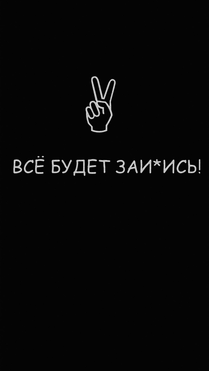 Всё будет заебца =)
